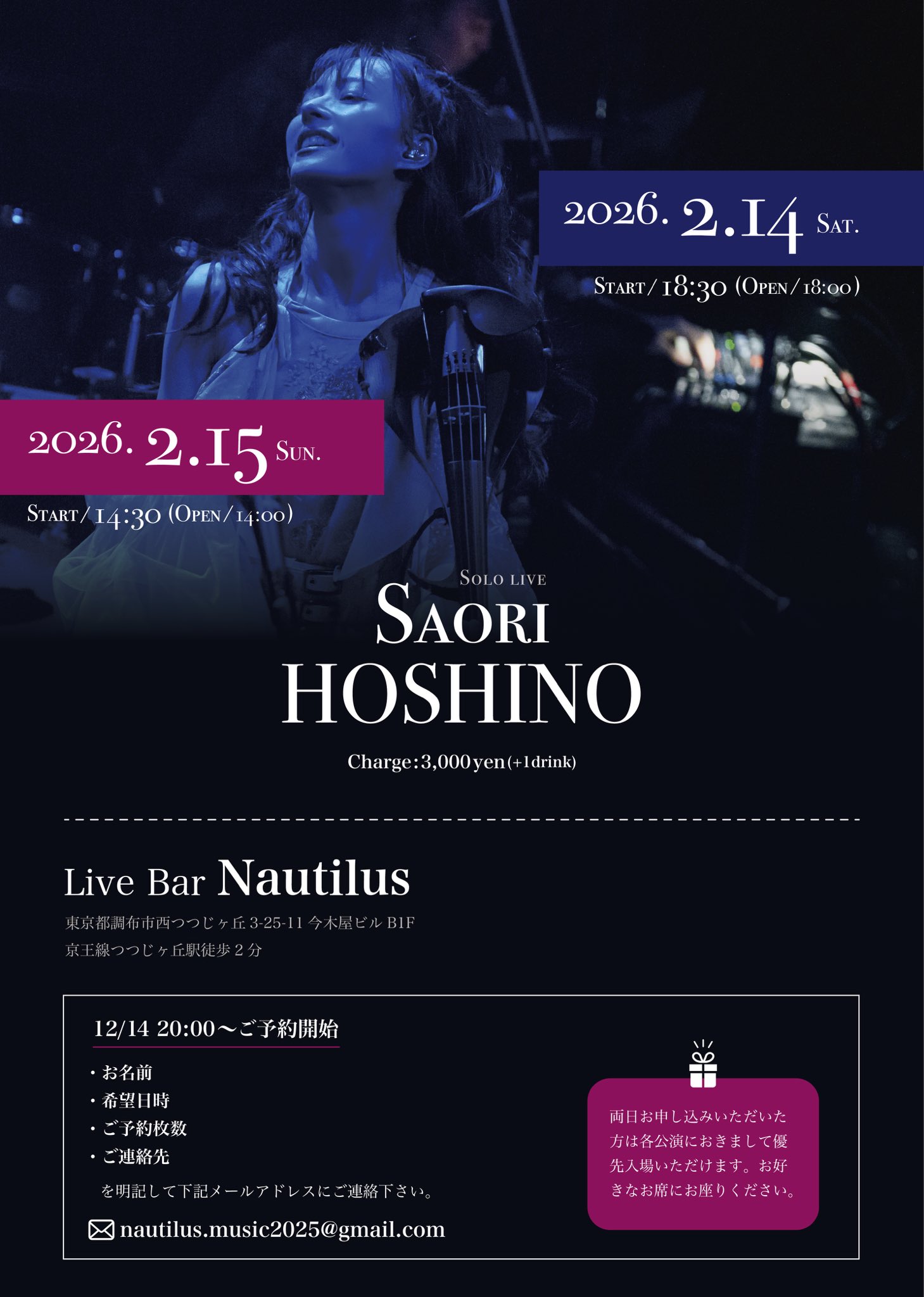 星野 沙織　ライブ