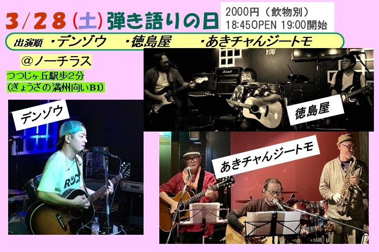 弾き語りLIVE