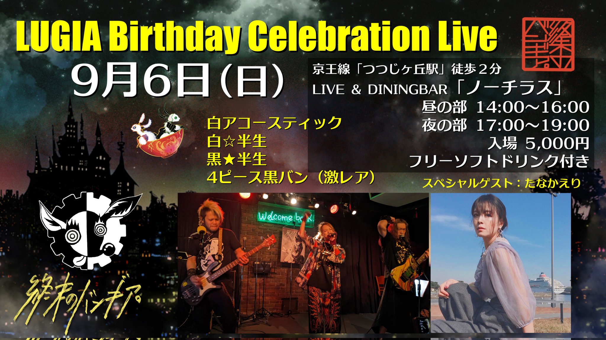 LUGIA BirthdayLive